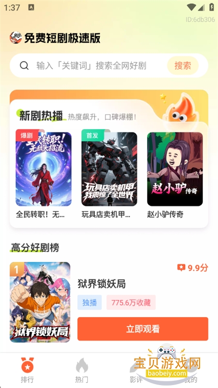 免费短剧极速版app安卓官方版 免费短剧极速版app安卓官方版