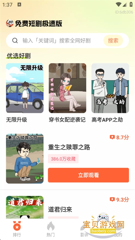 免费短剧极速版app安卓官方版 免费短剧极速版app安卓官方版