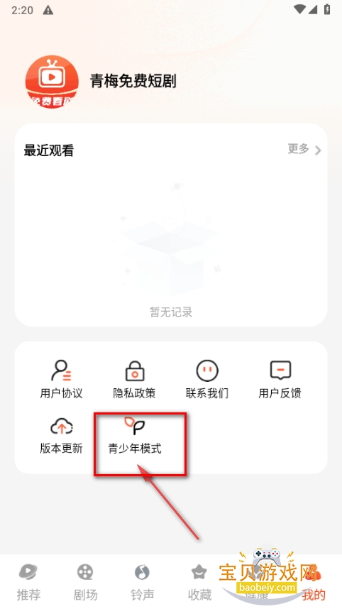 青梅免费短剧软件最新版 青梅免费短剧软件最新版