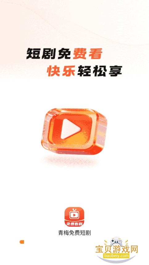 青梅免费短剧软件最新版 青梅免费短剧软件最新版