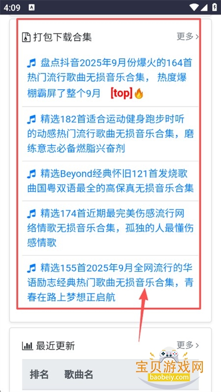 动感酷音乐网app最新版本2025 动感酷音乐网app最新版本2025
