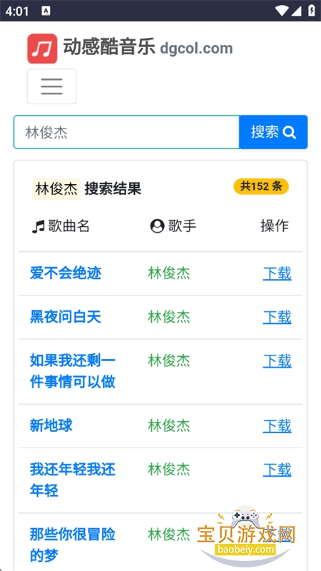 动感酷音乐网app最新版本2025 动感酷音乐网app最新版本2025