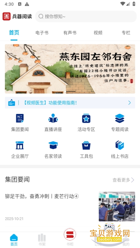兵器阅读app手机最新版 兵器阅读app手机最新版