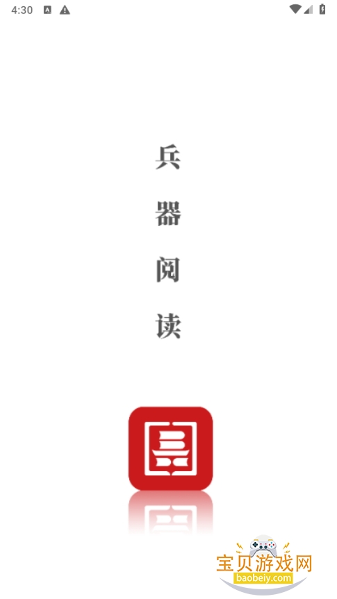 兵器阅读app手机最新版 兵器阅读app手机最新版