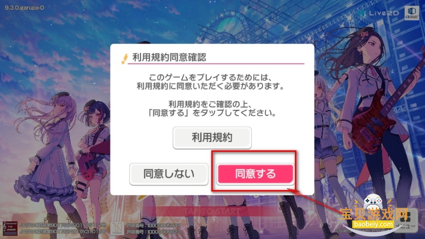 BanGDream安卓版 BanGDream安卓版