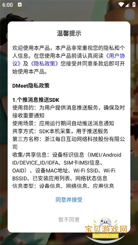 DMeet直面app安卓手机版 DMeet直面app安卓手机版