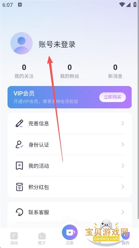 DMeet直面app安卓手机版 DMeet直面app安卓手机版