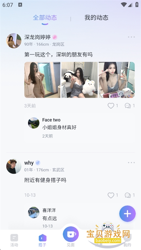 DMeet直面app安卓手机版 DMeet直面app安卓手机版