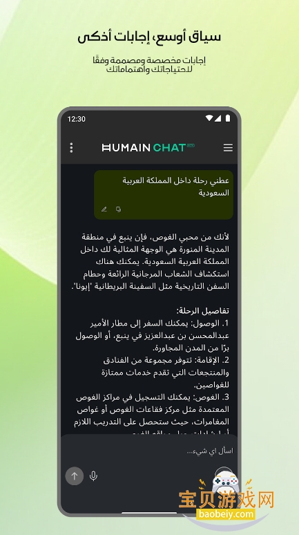 HUMAIN Chat大模型手机最新版 HUMAIN Chat大模型手机最新版