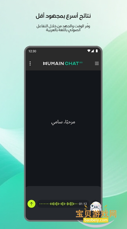 HUMAIN Chat大模型手机最新版 HUMAIN Chat大模型手机最新版