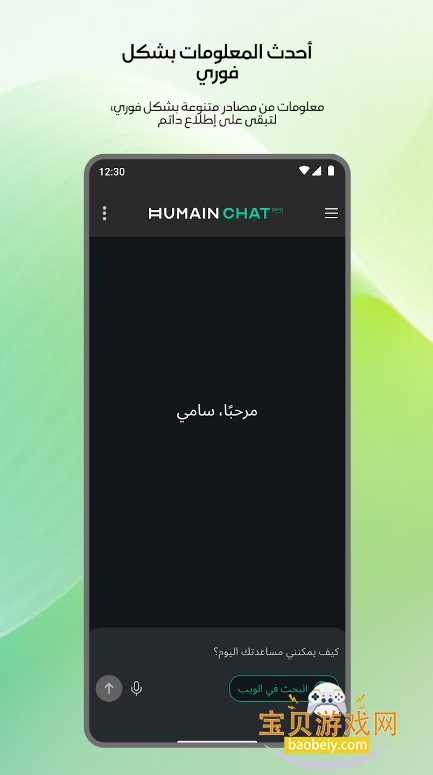 HUMAIN Chat大模型手机最新版 HUMAIN Chat大模型手机最新版