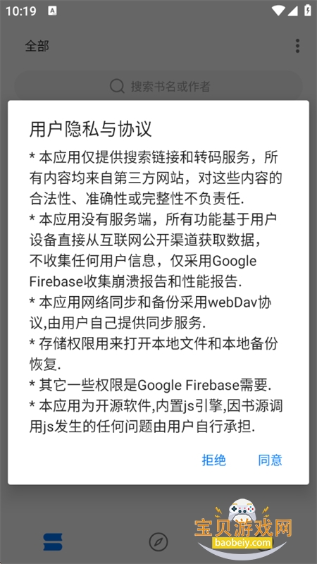 书海小说内置书源app安卓手机版 书海小说内置书源app安卓手机版