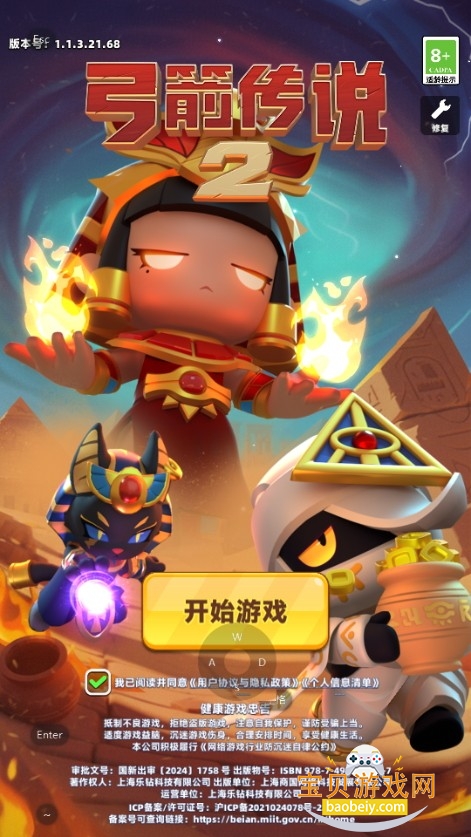 弓箭传说2安卓最新版 弓箭传说2安卓最新版