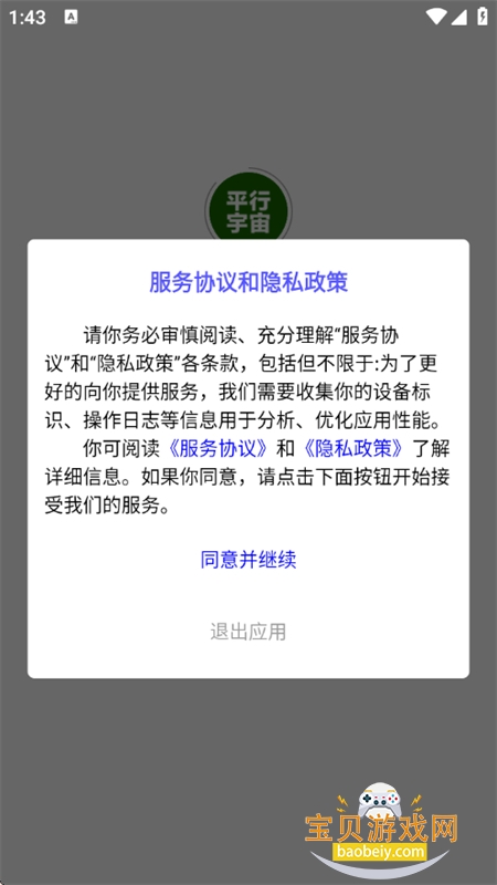 平行宇宙app官方最新版本 平行宇宙app官方最新版本