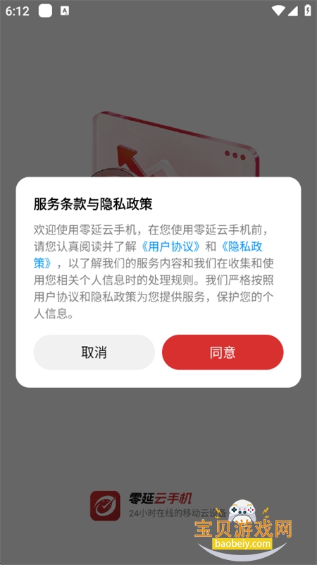 零延云手机app安卓最新版 零延云手机app安卓最新版