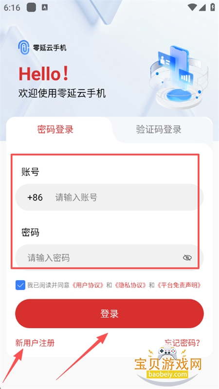 零延云手机app安卓最新版 零延云手机app安卓最新版