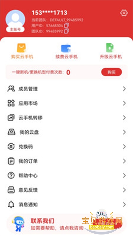 零延云手机app安卓最新版 零延云手机app安卓最新版