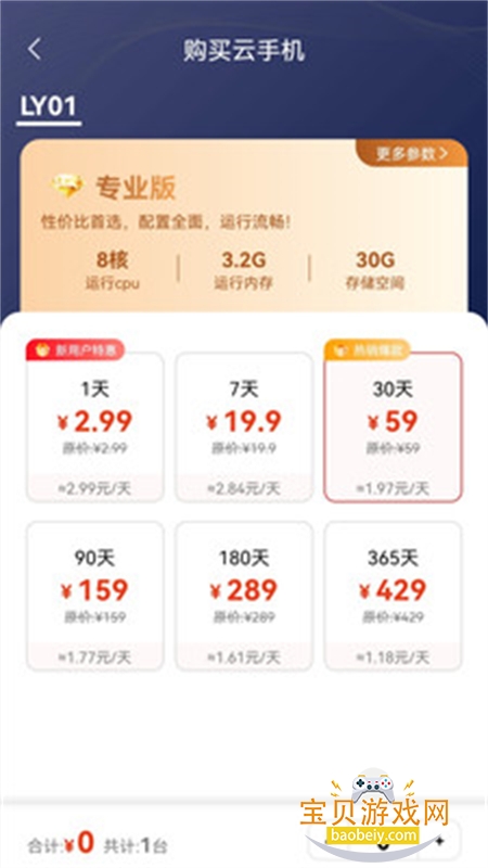 零延云手机app安卓最新版 零延云手机app安卓最新版