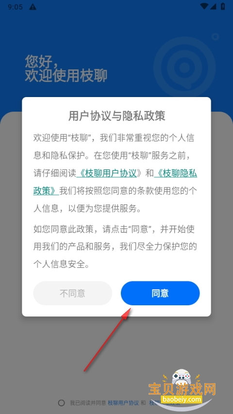 枝聊IM聊天app 枝聊IM聊天app