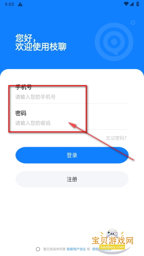枝聊IM聊天app 枝聊IM聊天app