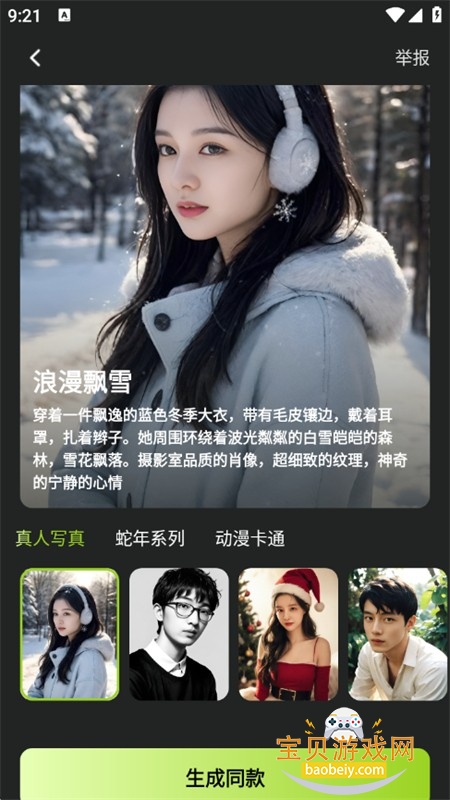 Animix(AI数字人)app安卓手机版 Animix(AI数字人)app安卓手机版
