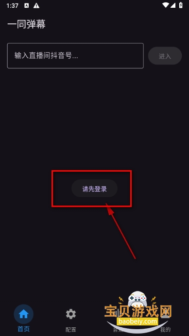 一同弹幕朗读app官方下载 一同弹幕朗读app官方下载