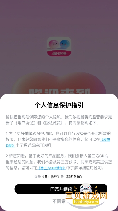 愉快搭交友软件手机最新版 愉快搭交友软件手机最新版
