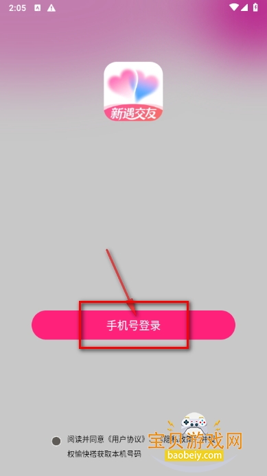 愉快搭交友软件手机最新版 愉快搭交友软件手机最新版