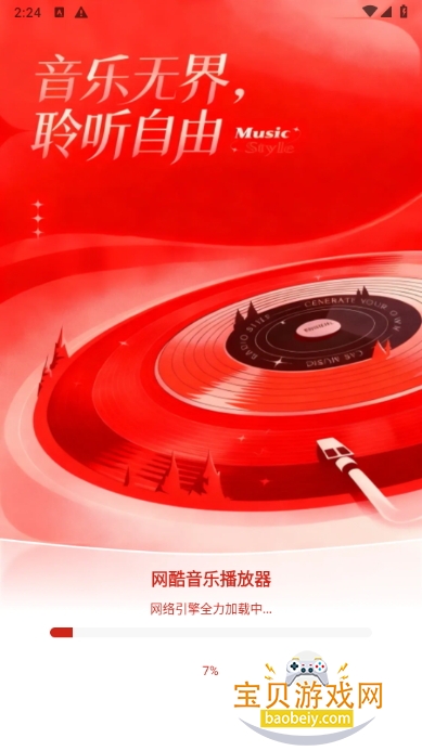 网酷音乐播放器最新版 网酷音乐播放器最新版