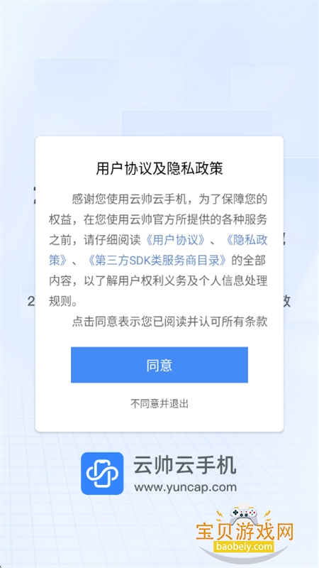 云帅云手机app安卓官方版 云帅云手机app安卓官方版