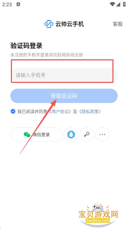 云帅云手机app安卓官方版 云帅云手机app安卓官方版