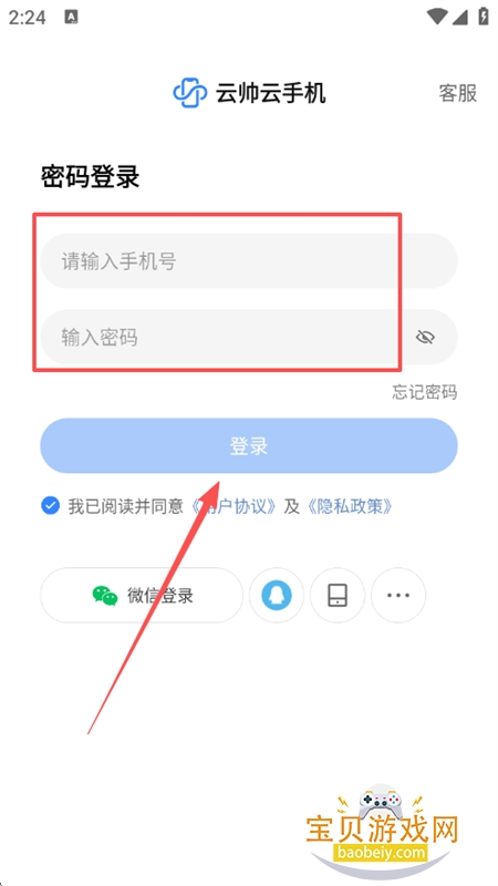 云帅云手机app安卓官方版 云帅云手机app安卓官方版