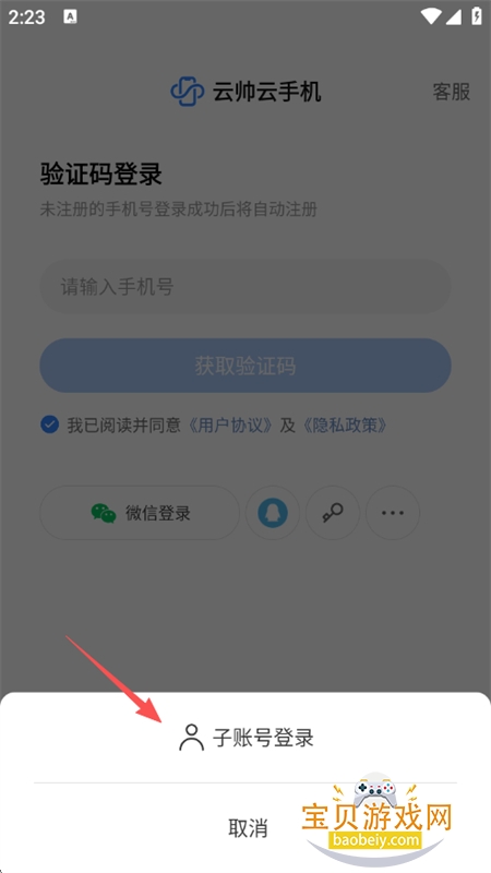 云帅云手机app安卓官方版 云帅云手机app安卓官方版