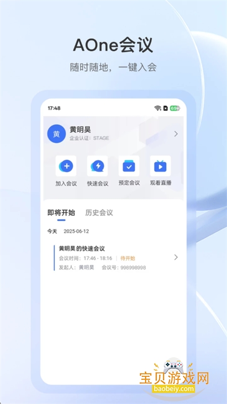 AOne会议app安卓手机版 AOne会议app安卓手机版