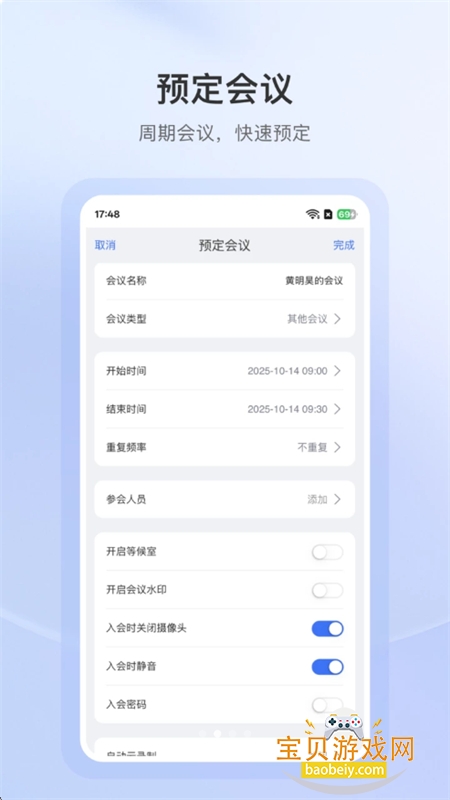 AOne会议app安卓手机版 AOne会议app安卓手机版
