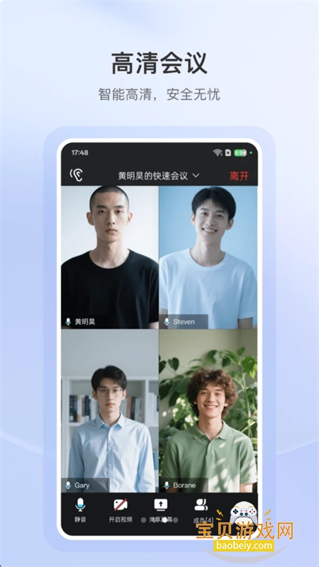 AOne会议app安卓手机版 AOne会议app安卓手机版