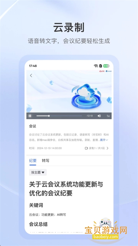 AOne会议app安卓手机版 AOne会议app安卓手机版