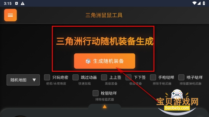 三角洲行动鼠鼠工具最新版 三角洲行动鼠鼠工具最新版