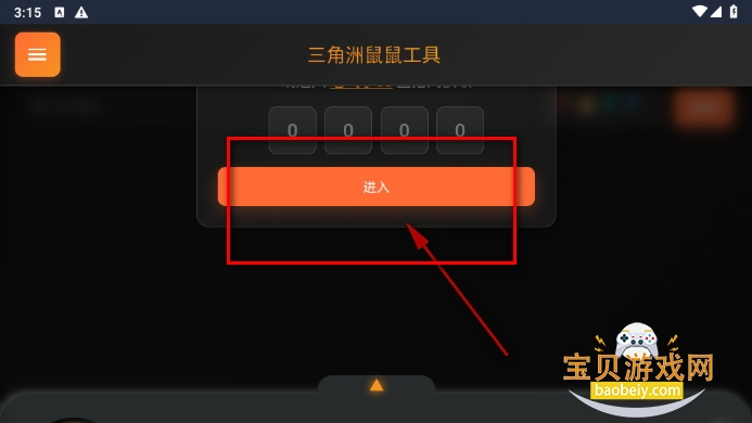 三角洲行动鼠鼠工具最新版 三角洲行动鼠鼠工具最新版