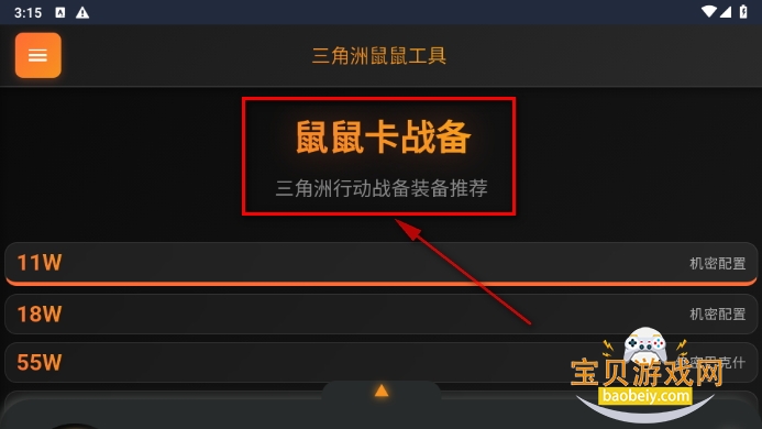 三角洲行动鼠鼠工具最新版 三角洲行动鼠鼠工具最新版