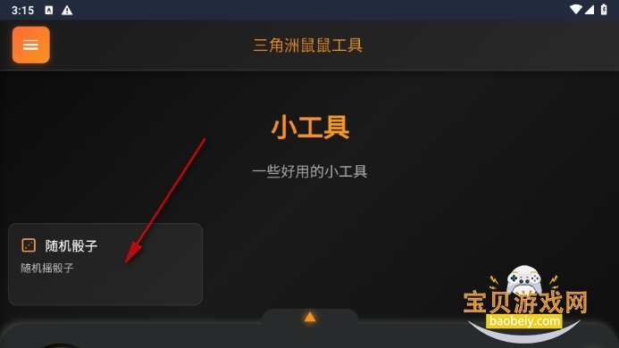 三角洲行动鼠鼠工具最新版 三角洲行动鼠鼠工具最新版
