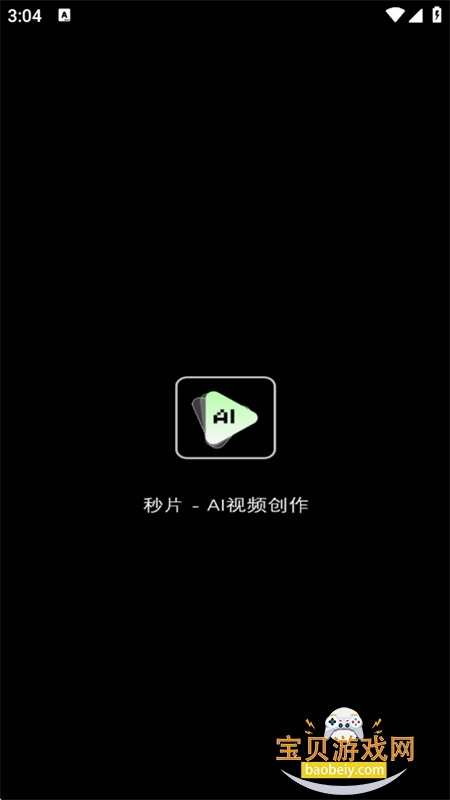 秒片AI视频创作平台官方最新版 秒片AI视频创作平台官方最新版