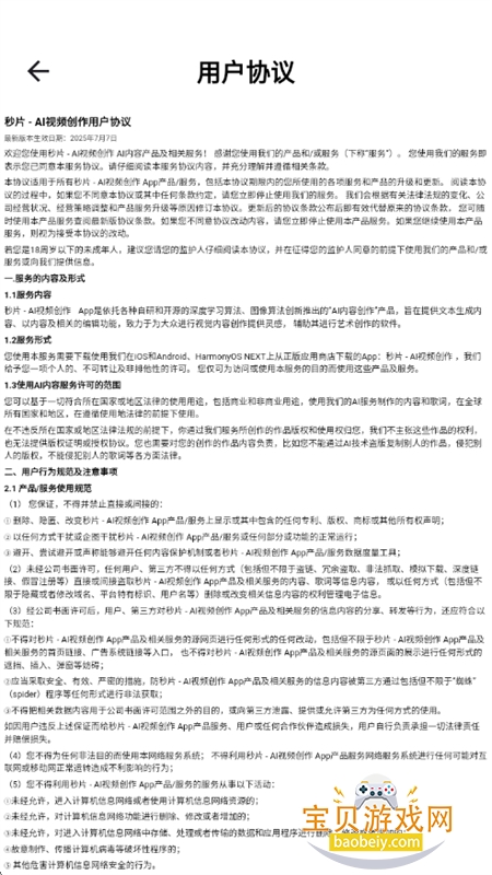 秒片AI视频创作平台官方最新版 秒片AI视频创作平台官方最新版