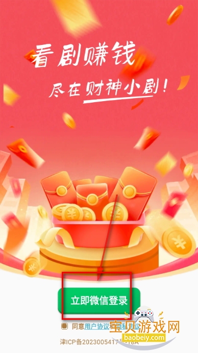 财神小剧软件手机最新版 财神小剧软件手机最新版