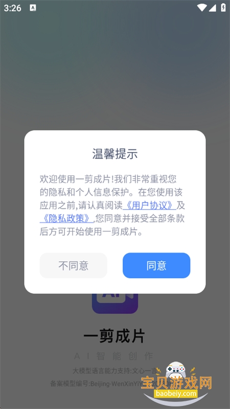 一剪成片软件下载安卓手机版 一剪成片软件下载安卓手机版