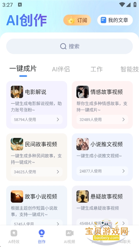 一剪成片软件下载安卓手机版 一剪成片软件下载安卓手机版