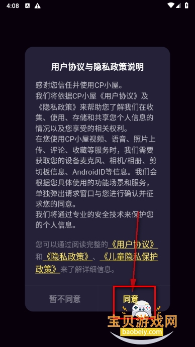 CP小屋交友软件最新版 CP小屋交友软件最新版