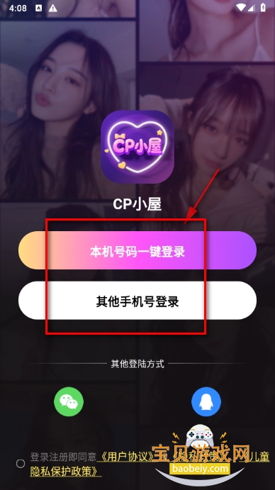 CP小屋交友软件最新版 CP小屋交友软件最新版