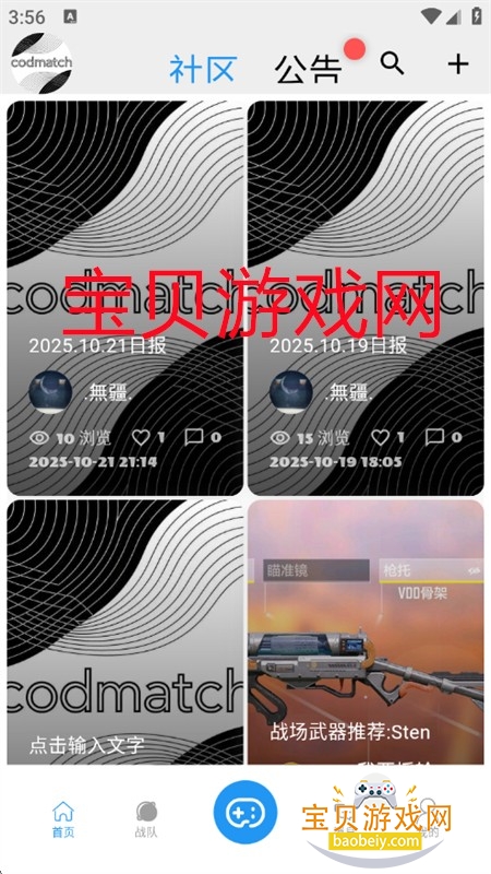 CODMATCH使命召唤手游社区app手机版 CODMATCH使命召唤手游社区app手机版
