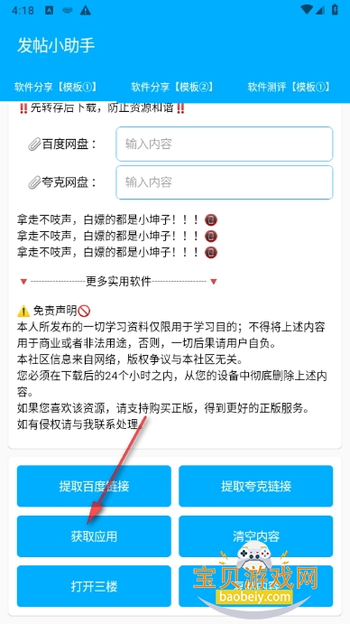 发帖小助手最新发帖神器 发帖小助手最新发帖神器